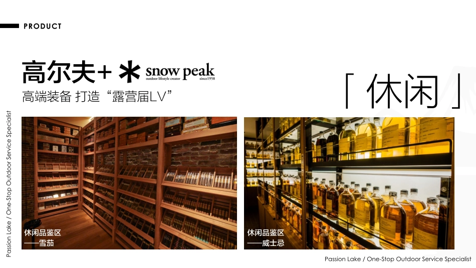 火山湖高尔夫+户外露营项目品牌手册_第9页