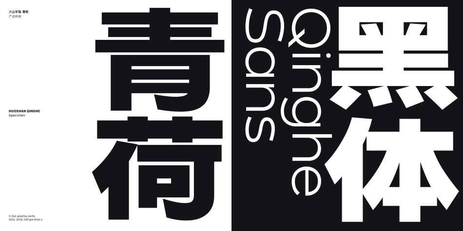 火山字型青荷—产品样册_第1页