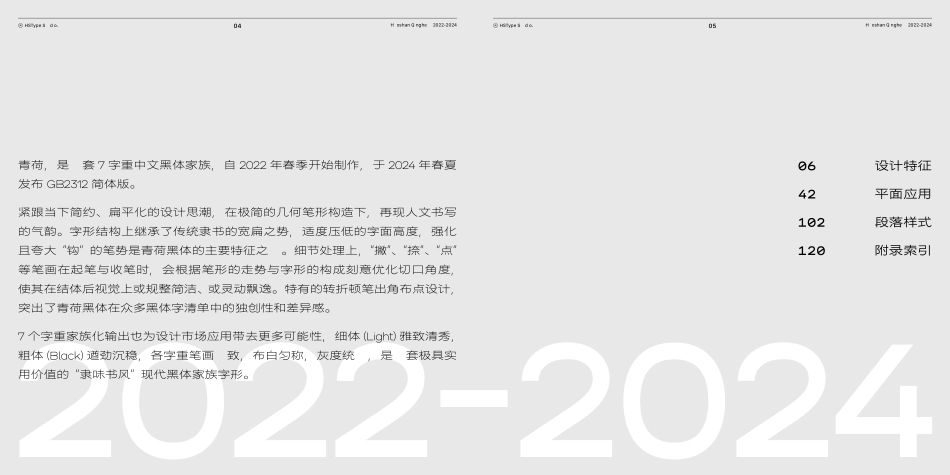 火山字型青荷—产品样册_第3页