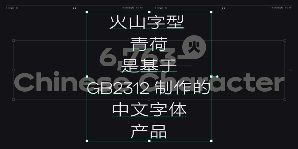 火山字型青荷—产品样册_第5页