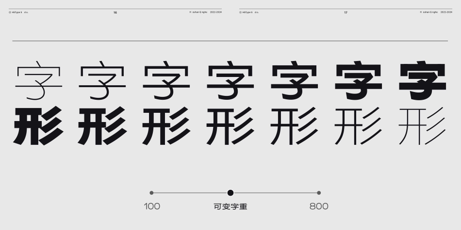 火山字型青荷—产品样册_第9页