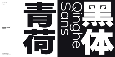 火山字型青荷—产品样册