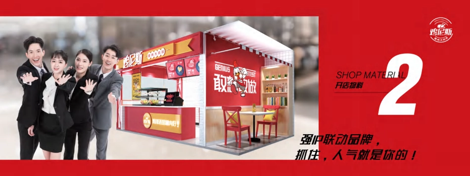 鸡尼斯招商加盟手册(37P)_第10页