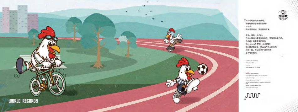 鸡尼斯招商加盟手册(37P)_第2页