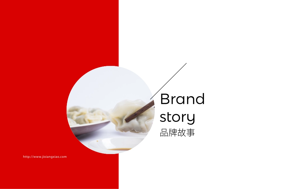 吉祥笑云吞面招商加盟品牌手册(50P)_第6页