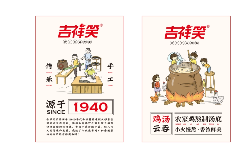 吉祥笑云吞面招商加盟品牌手册(50P)_第8页