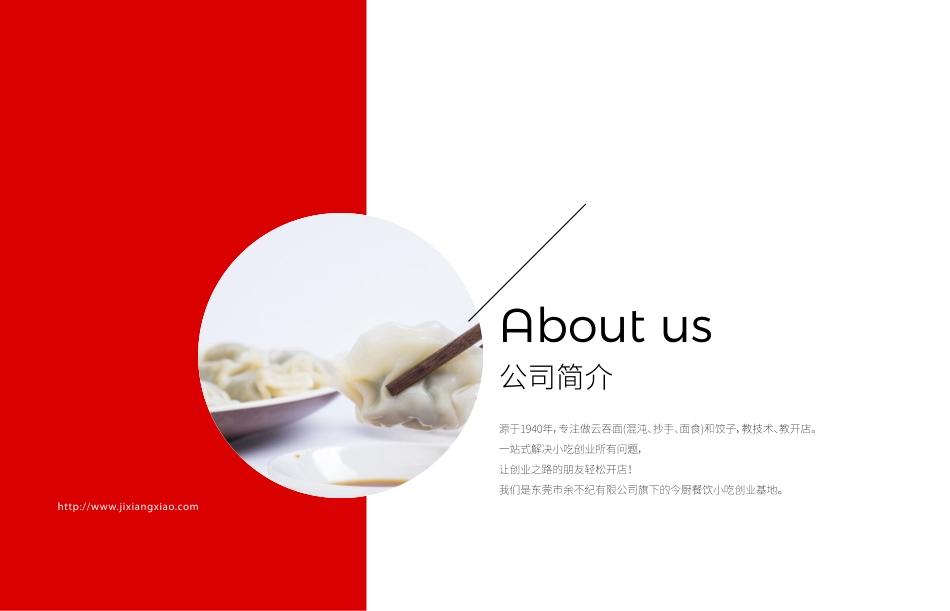 吉祥笑云吞面招商加盟品牌手册(50P)_第9页