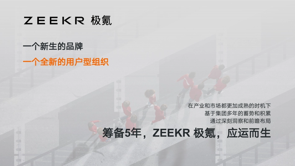 极氪汽车品牌介绍_第4页