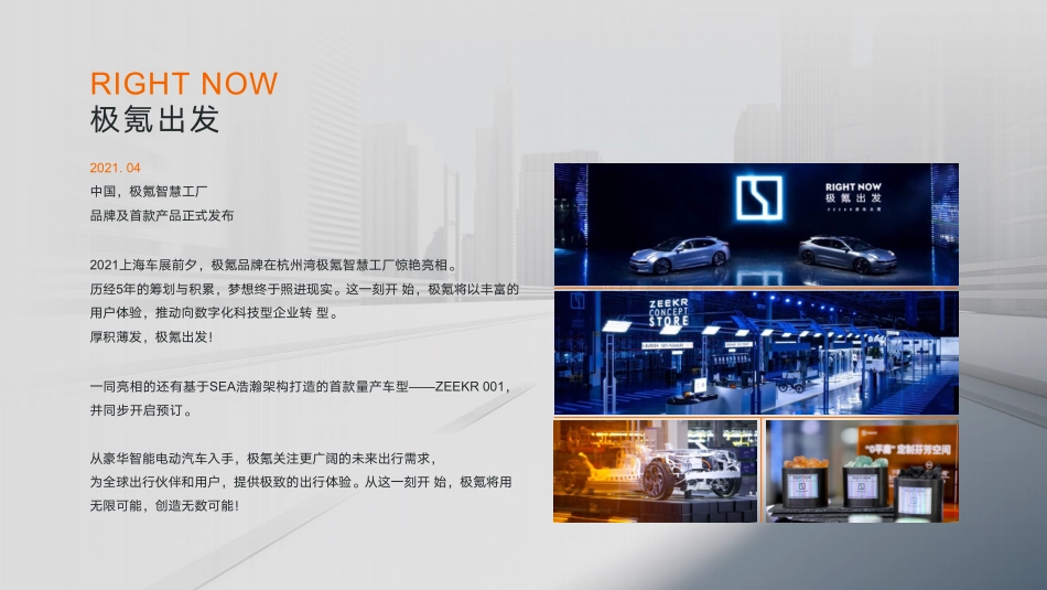 极氪汽车品牌介绍_第5页