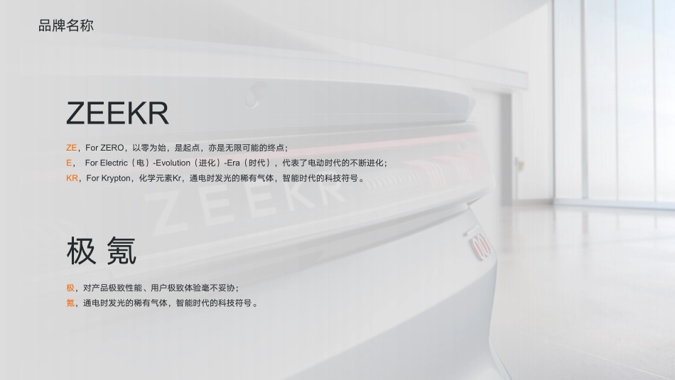 极氪汽车品牌介绍_第6页