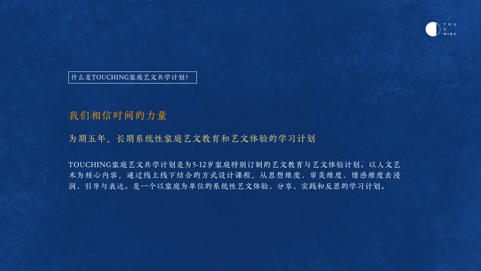 家庭教育品牌TOUCHING品牌手册_第10页