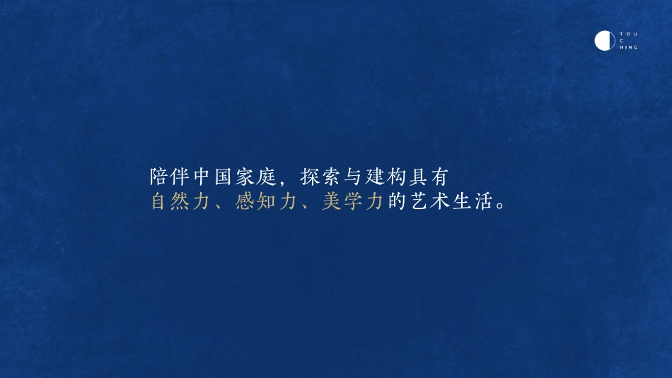 家庭教育品牌TOUCHING品牌手册_第4页