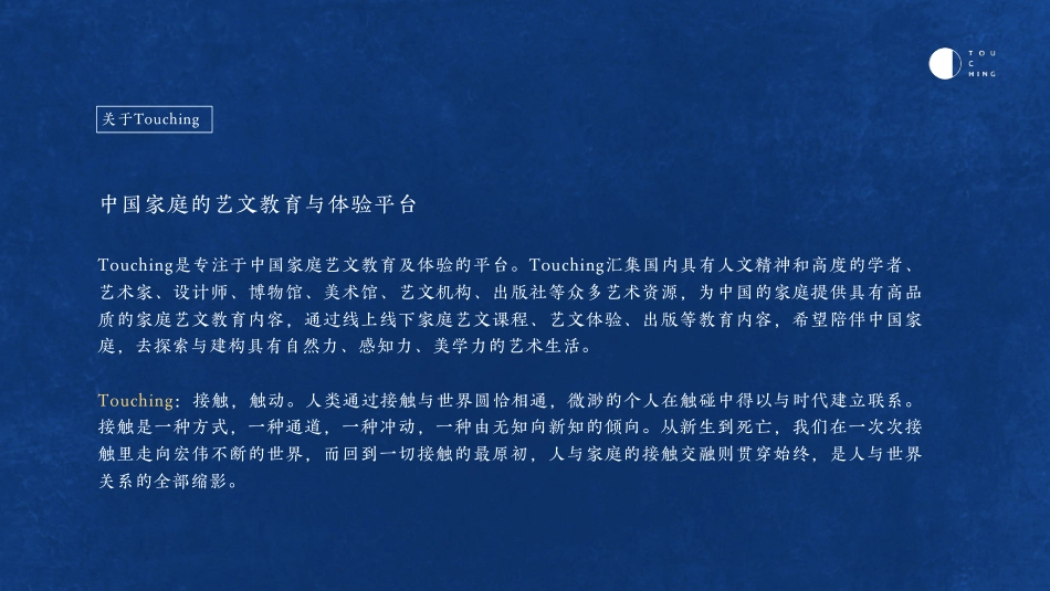 家庭教育品牌TOUCHING品牌手册_第5页