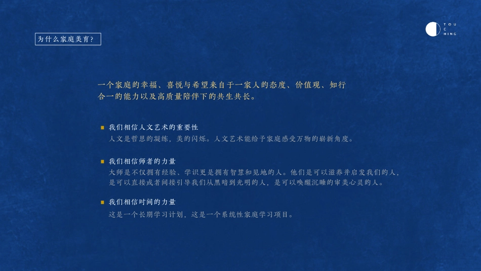 家庭教育品牌TOUCHING品牌手册_第6页