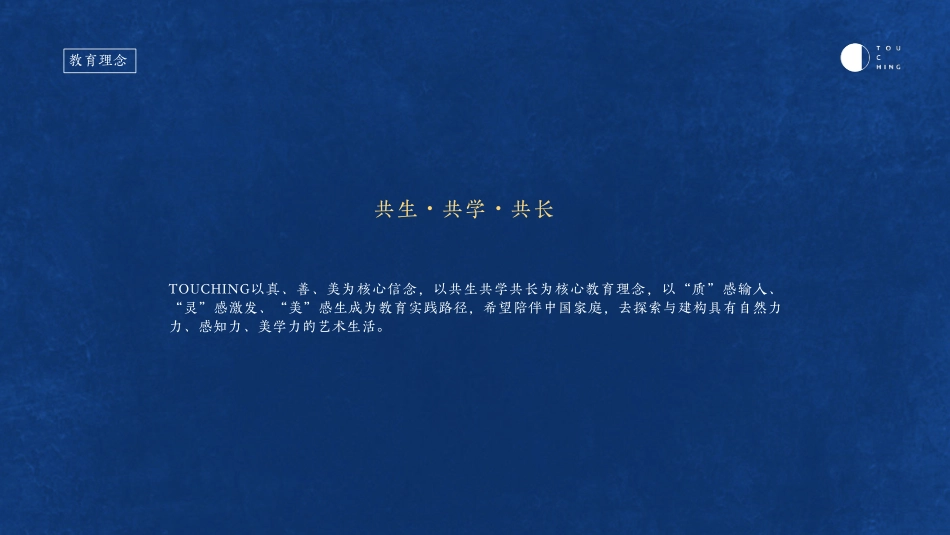 家庭教育品牌TOUCHING品牌手册_第7页