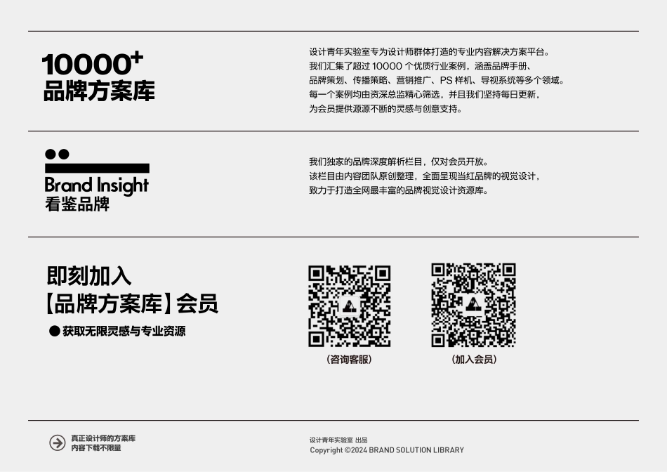 蕉下Beneunder-品牌方案库独家出品-会员私享严禁外传_第2页