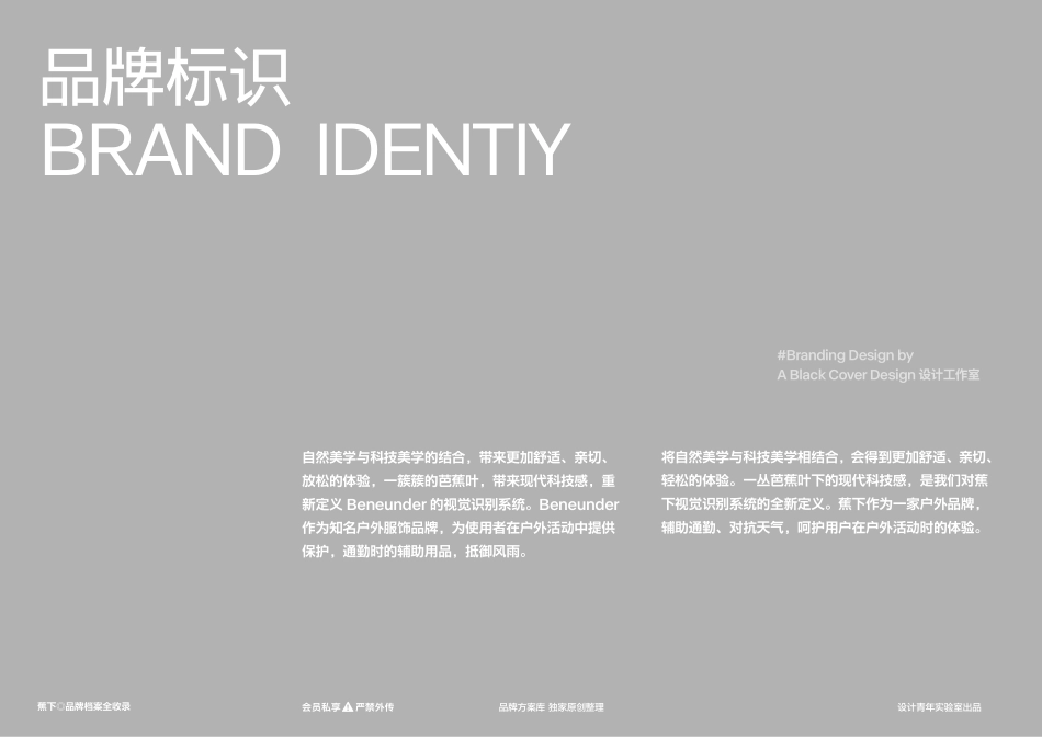 蕉下Beneunder-品牌方案库独家出品-会员私享严禁外传_第5页