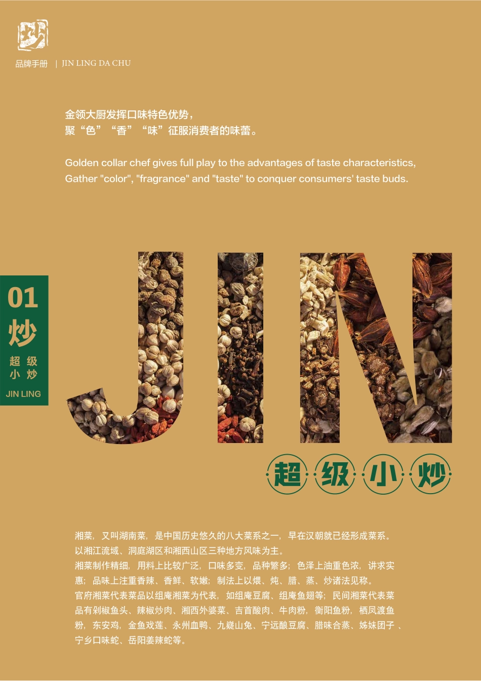 金领大厨超级小炒招商加盟品牌手册（30P）_第4页