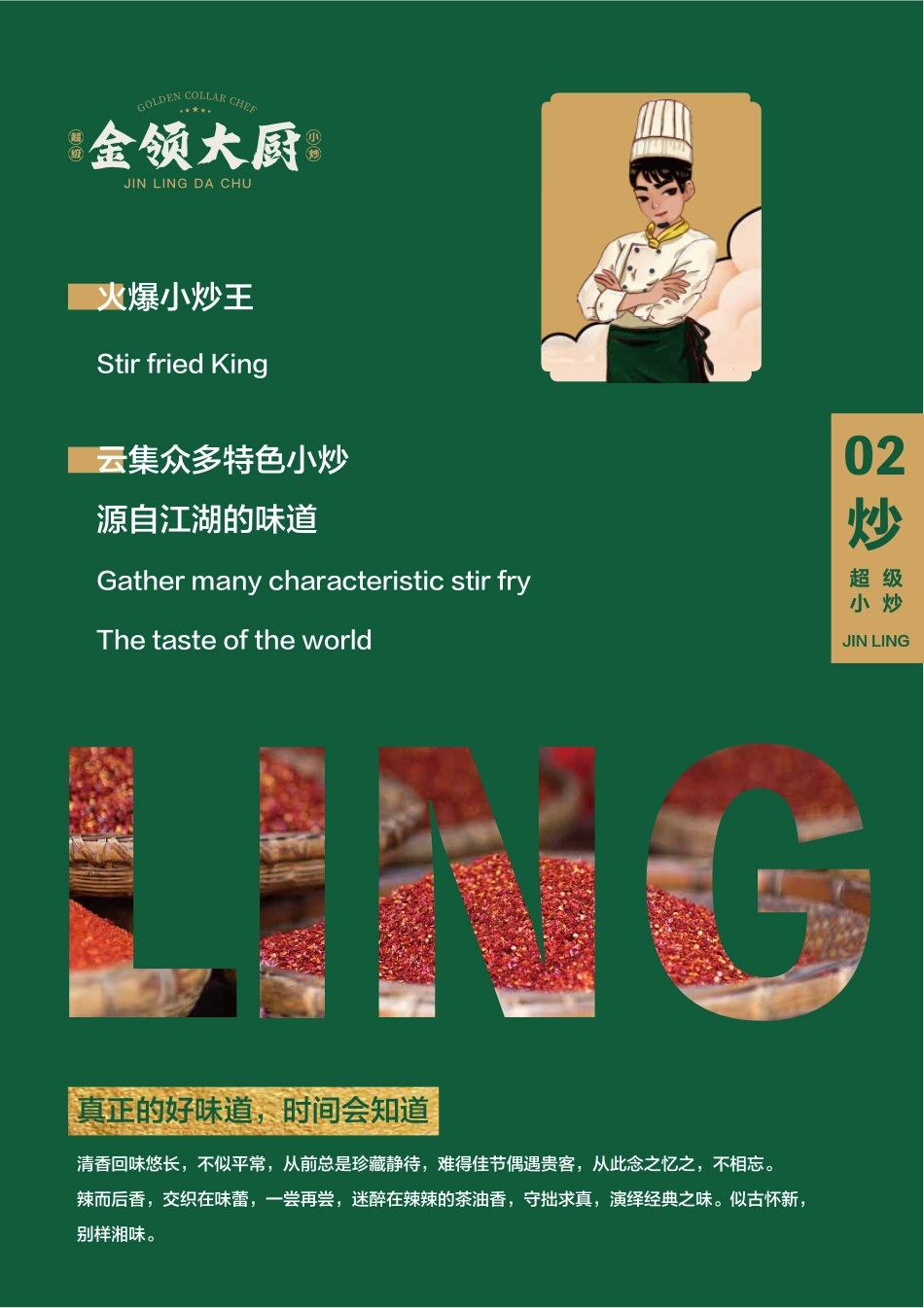 金领大厨超级小炒招商加盟品牌手册（30P）_第5页