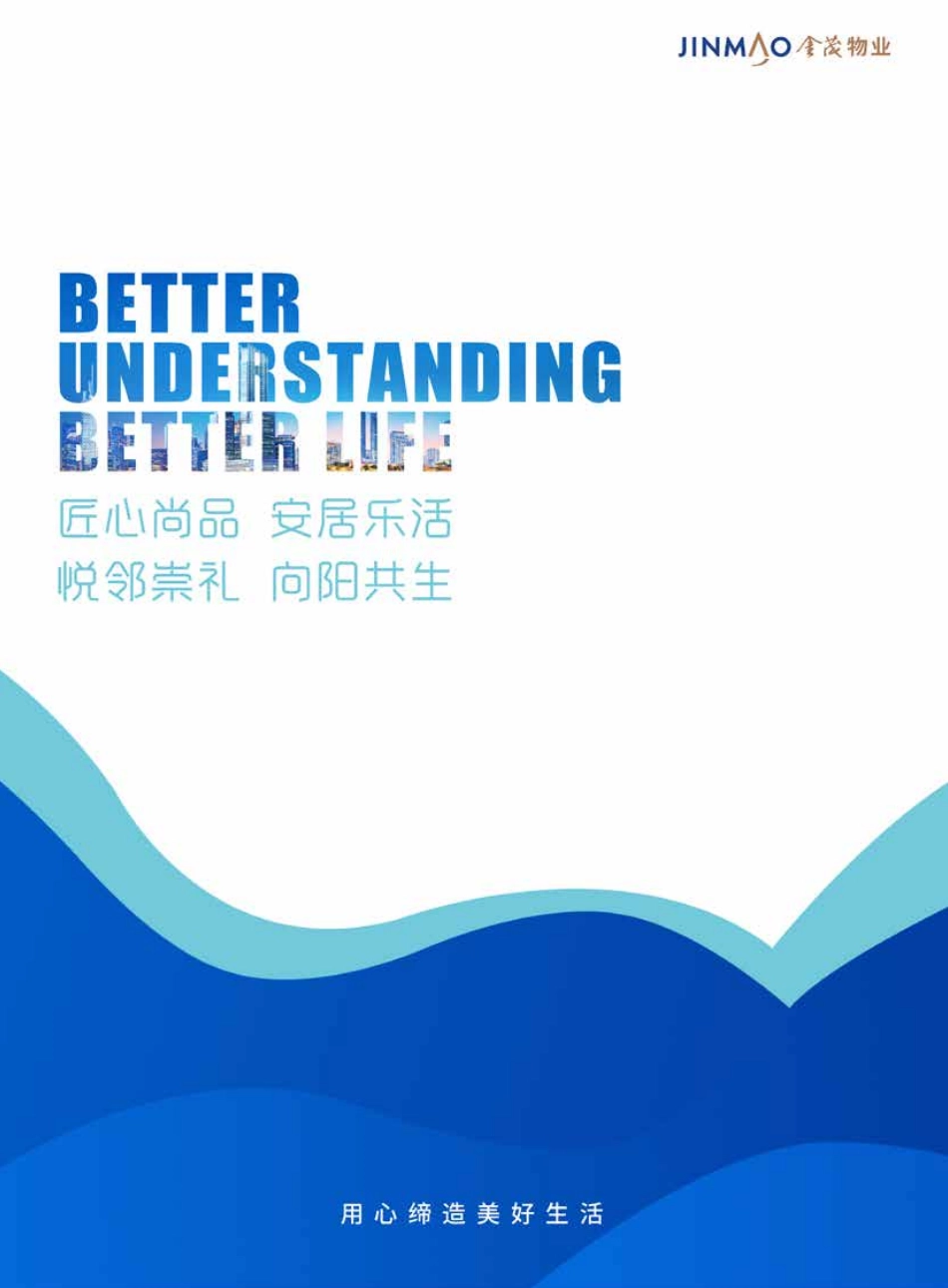 金茂府物业手册_第1页