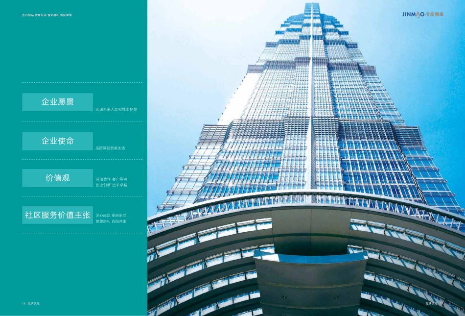 金茂府物业手册_第10页