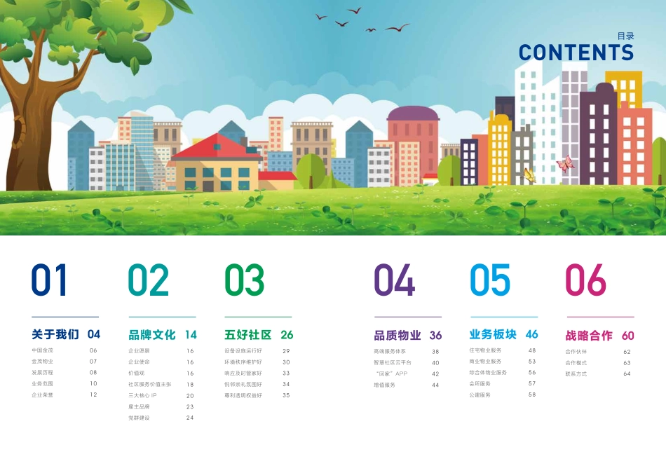 金茂府物业手册_第3页