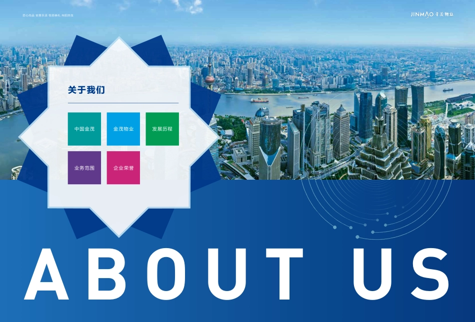 金茂府物业手册_第4页