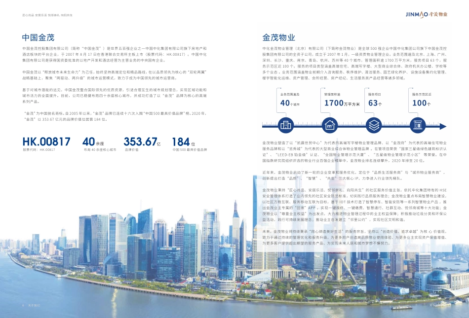 金茂府物业手册_第5页