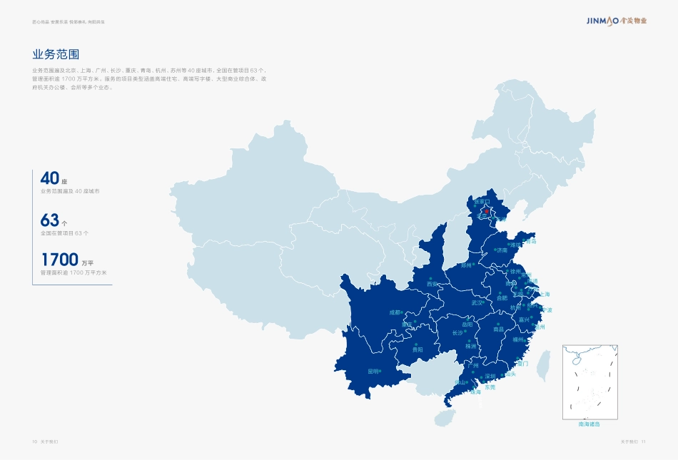 金茂府物业手册_第7页
