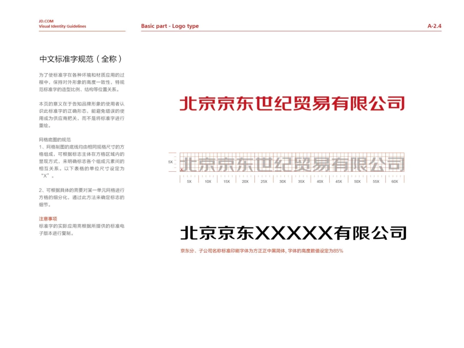 京东金融企业VI手册（传播模板补充）(Final)_第10页