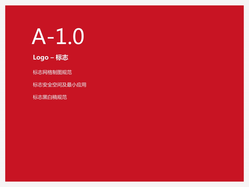 京东金融企业VI手册（传播模板补充）(Final)_第3页