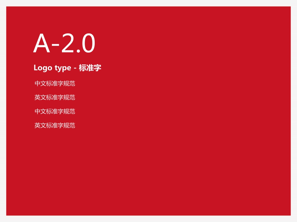 京东金融企业VI手册（传播模板补充）(Final)_第7页