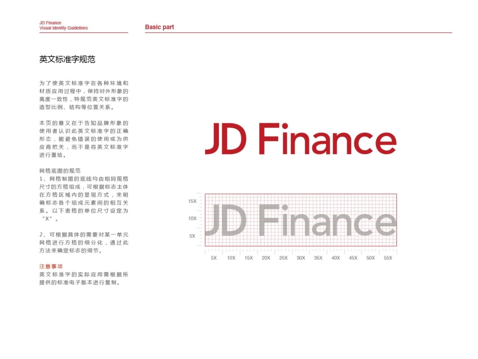 京东金融企业VI手册（传播模板补充）(Final)_第9页
