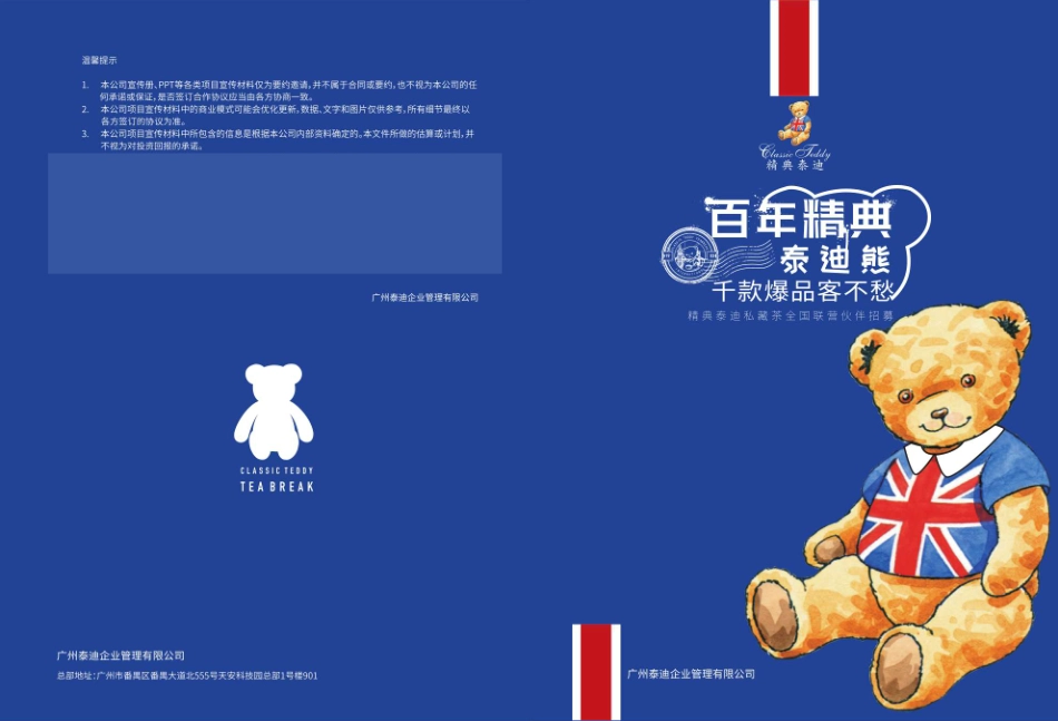 精典泰迪茶饮招商加盟品牌手册(13P)_第1页