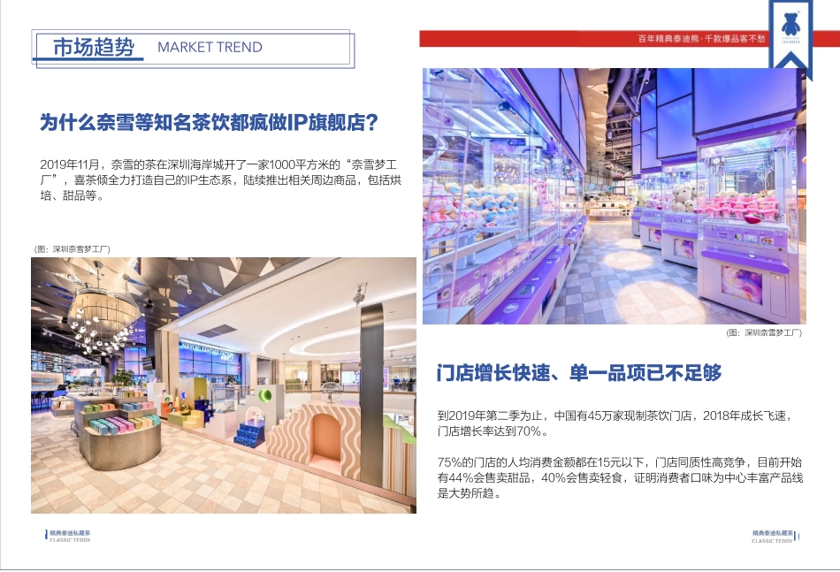 精典泰迪茶饮招商加盟品牌手册(13P)_第2页