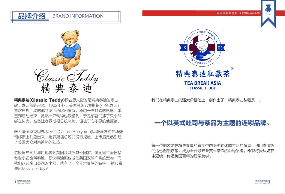 精典泰迪茶饮招商加盟品牌手册(13P)_第4页