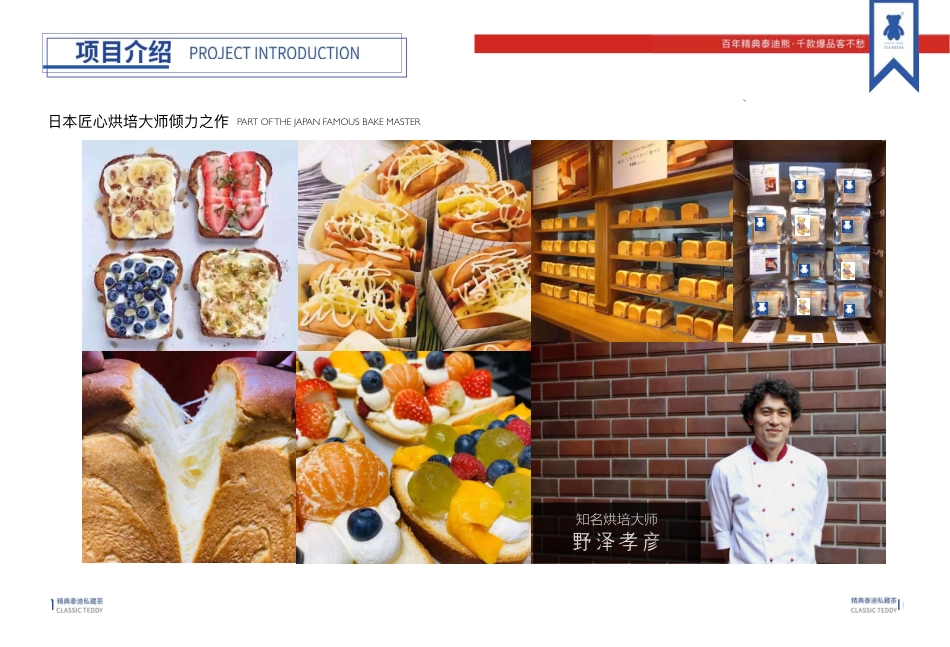 精典泰迪茶饮招商加盟品牌手册(13P)_第6页