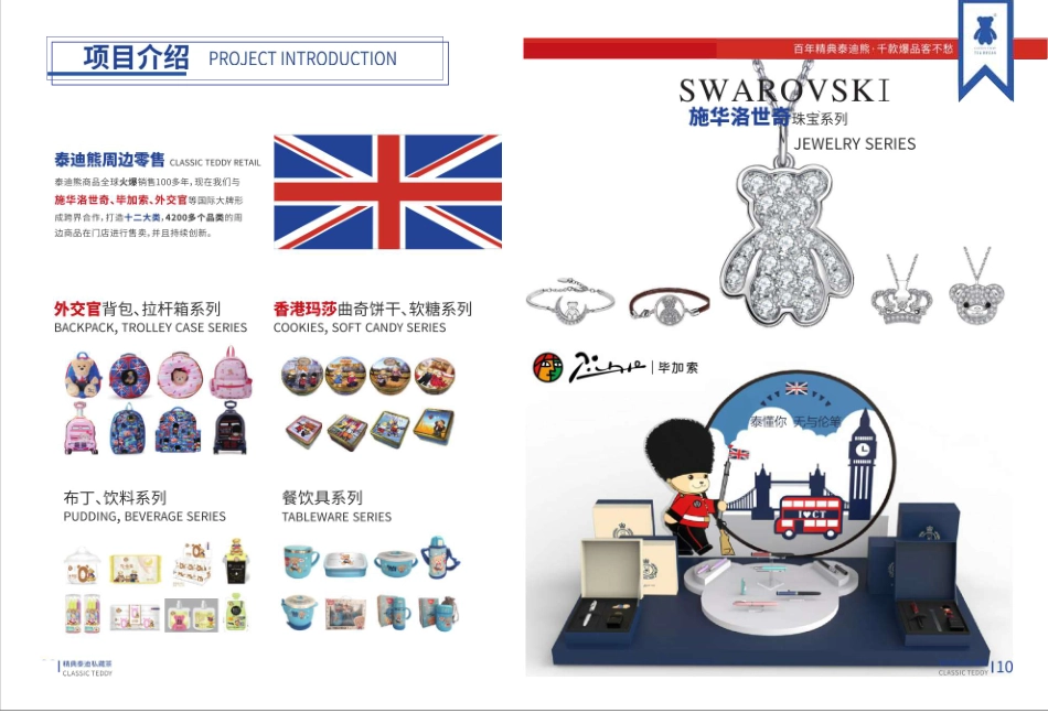 精典泰迪茶饮招商加盟品牌手册(13P)_第8页