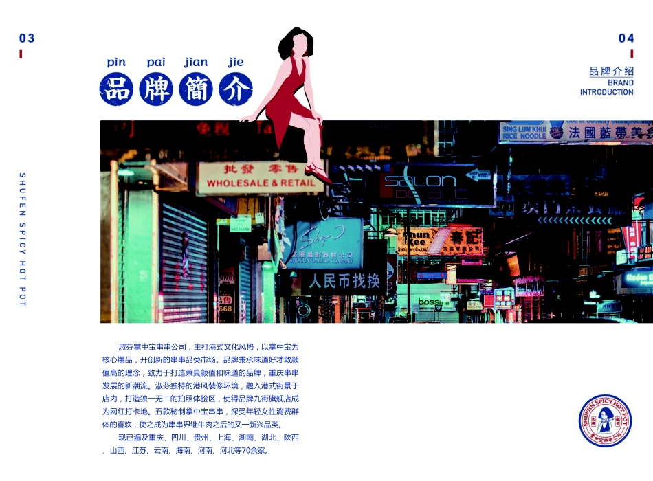 九街淑芬串串火锅招商加盟品牌手册(14P)_第3页