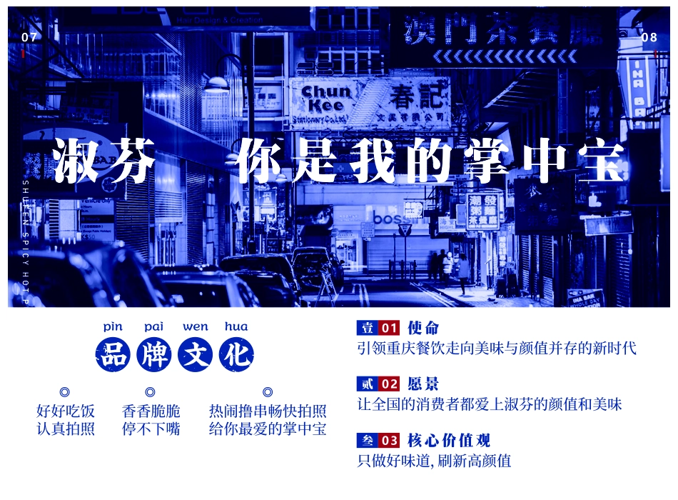 九街淑芬串串火锅招商加盟品牌手册(14P)_第5页