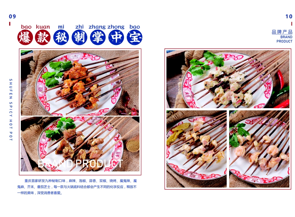 九街淑芬串串火锅招商加盟品牌手册(14P)_第6页