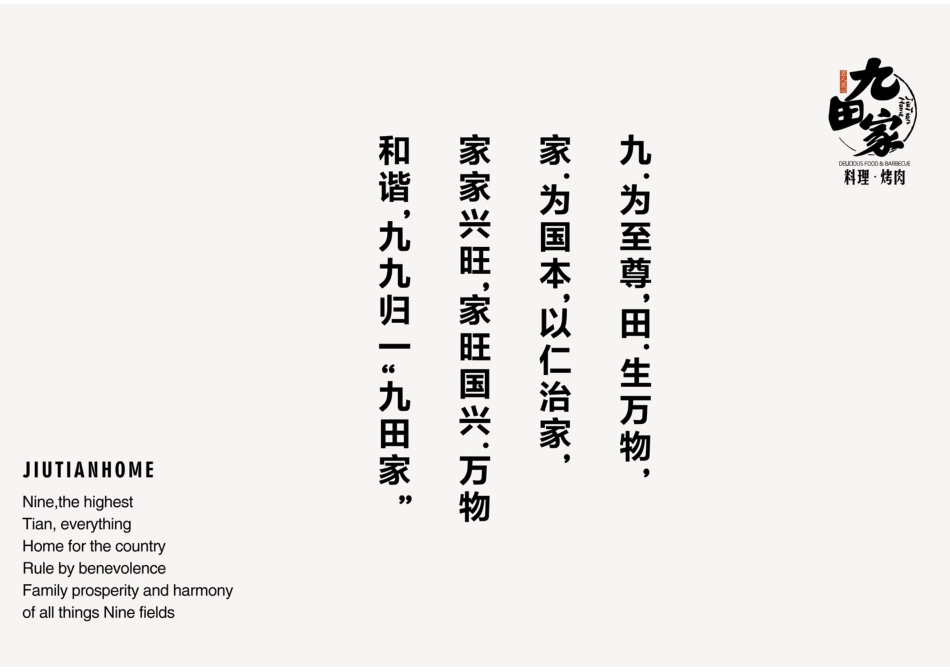九田家料理烤肉招商加盟品牌手册(30P)_第3页