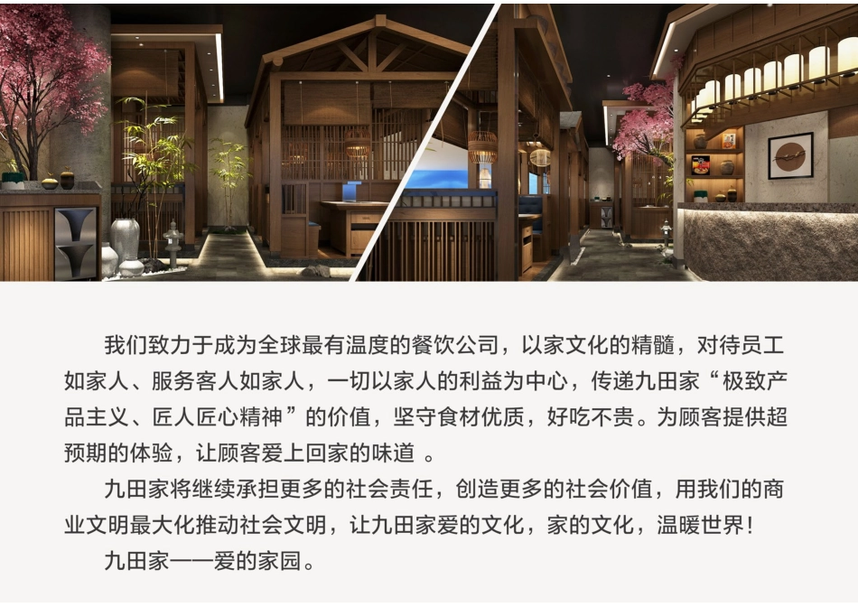 九田家料理烤肉招商加盟品牌手册(30P)_第8页