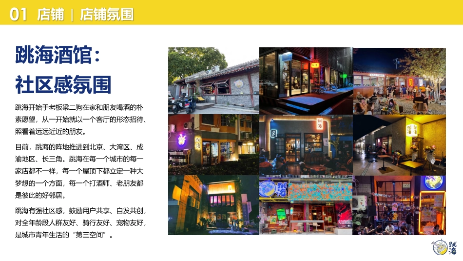 酒馆品牌跳海品牌推介2023_第10页