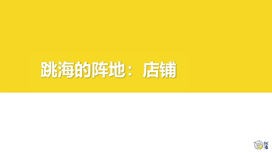 酒馆品牌跳海品牌推介2023_第4页