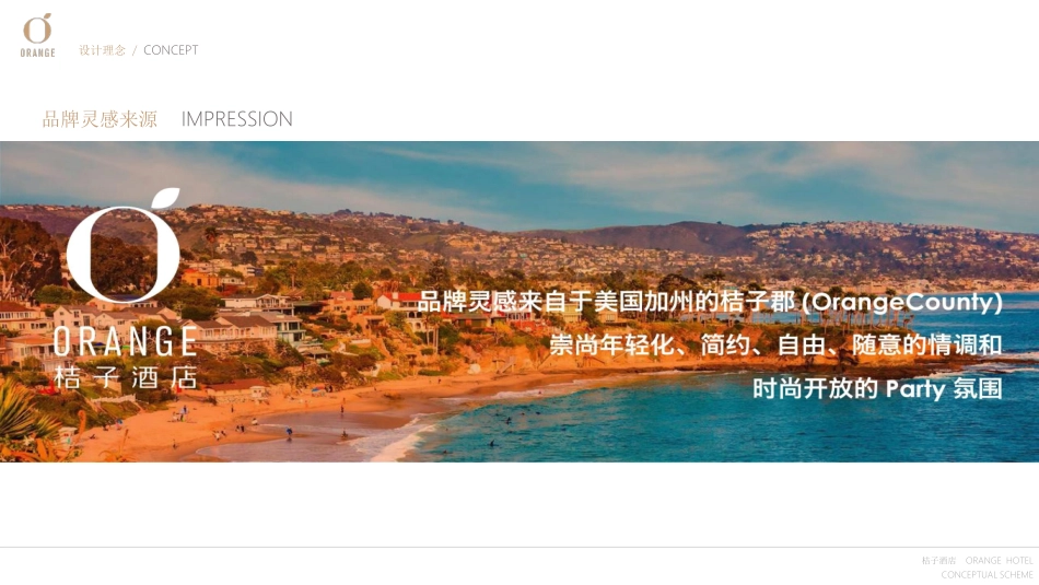 桔子酒店品牌手册 标准手册_第4页