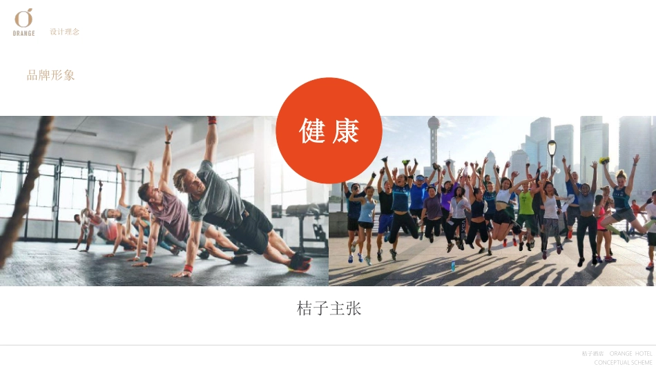 桔子酒店品牌手册 标准手册_第7页