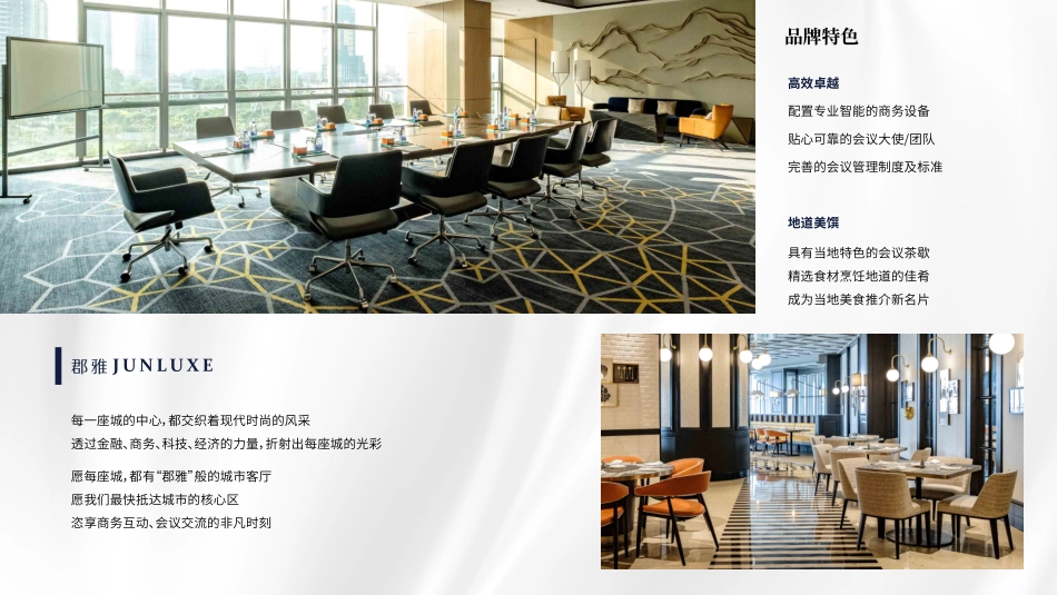 郡雅酒店品牌手册_第8页