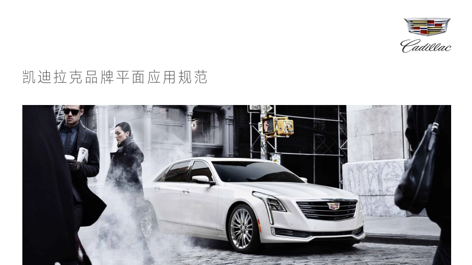 凯迪拉克品牌平面应用规范_第1页