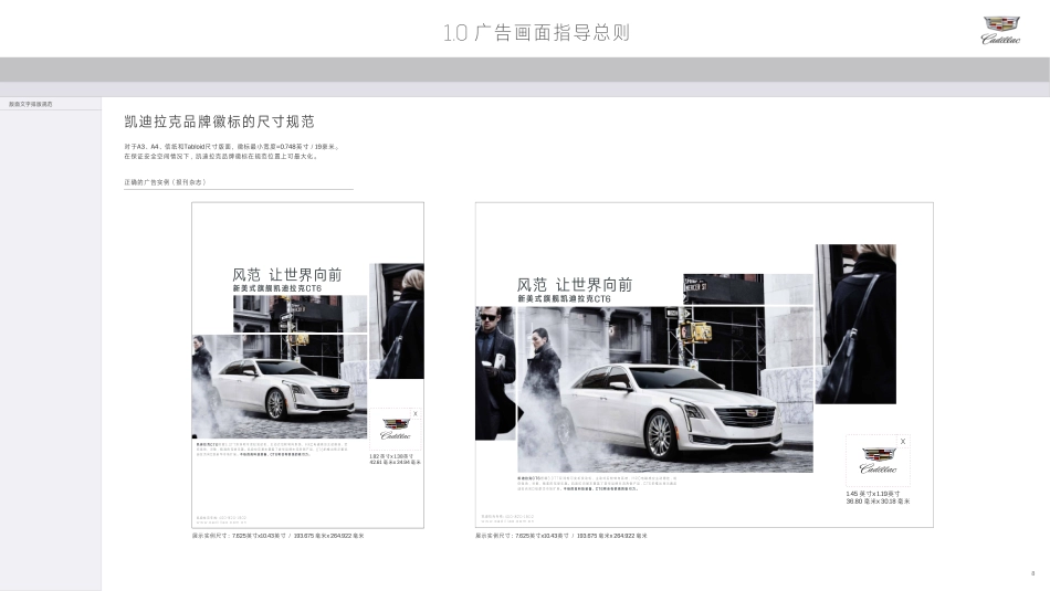 凯迪拉克品牌平面应用规范_第10页